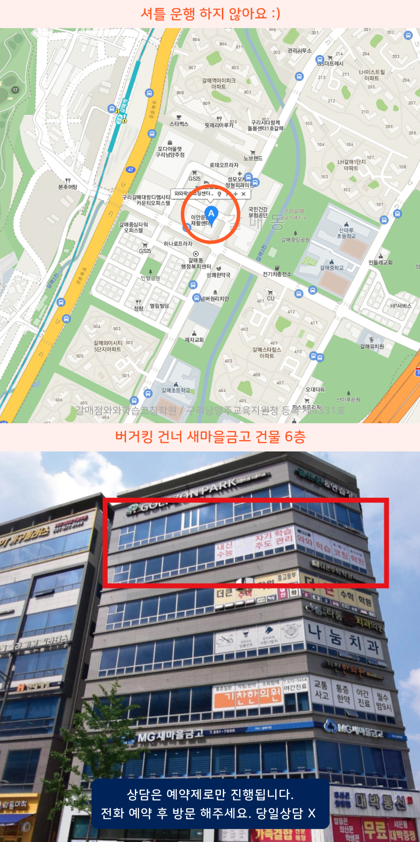 갈매동 와와보습학원 지역 지도