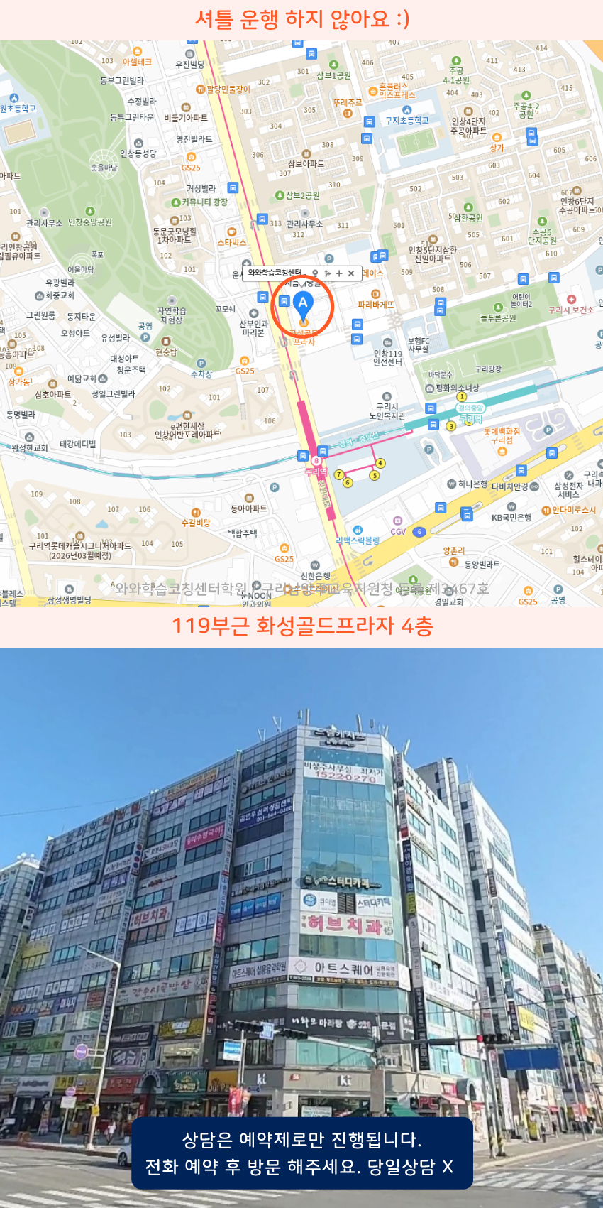 인창동 와와보습학원 지역 지도