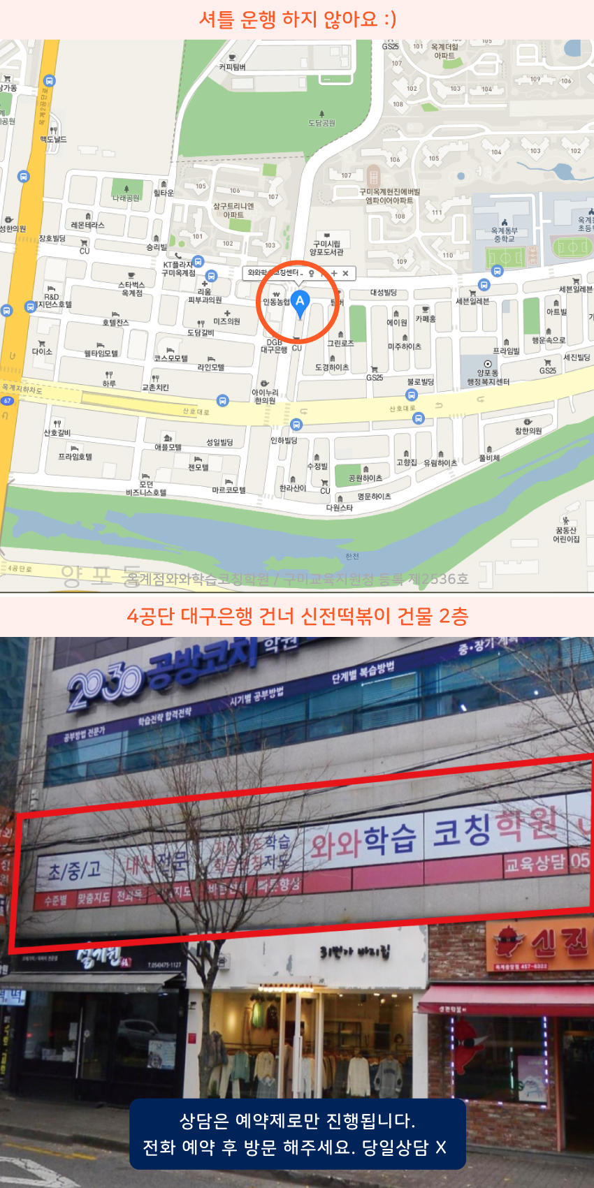 옥계동 와와보습학원 지역 지도