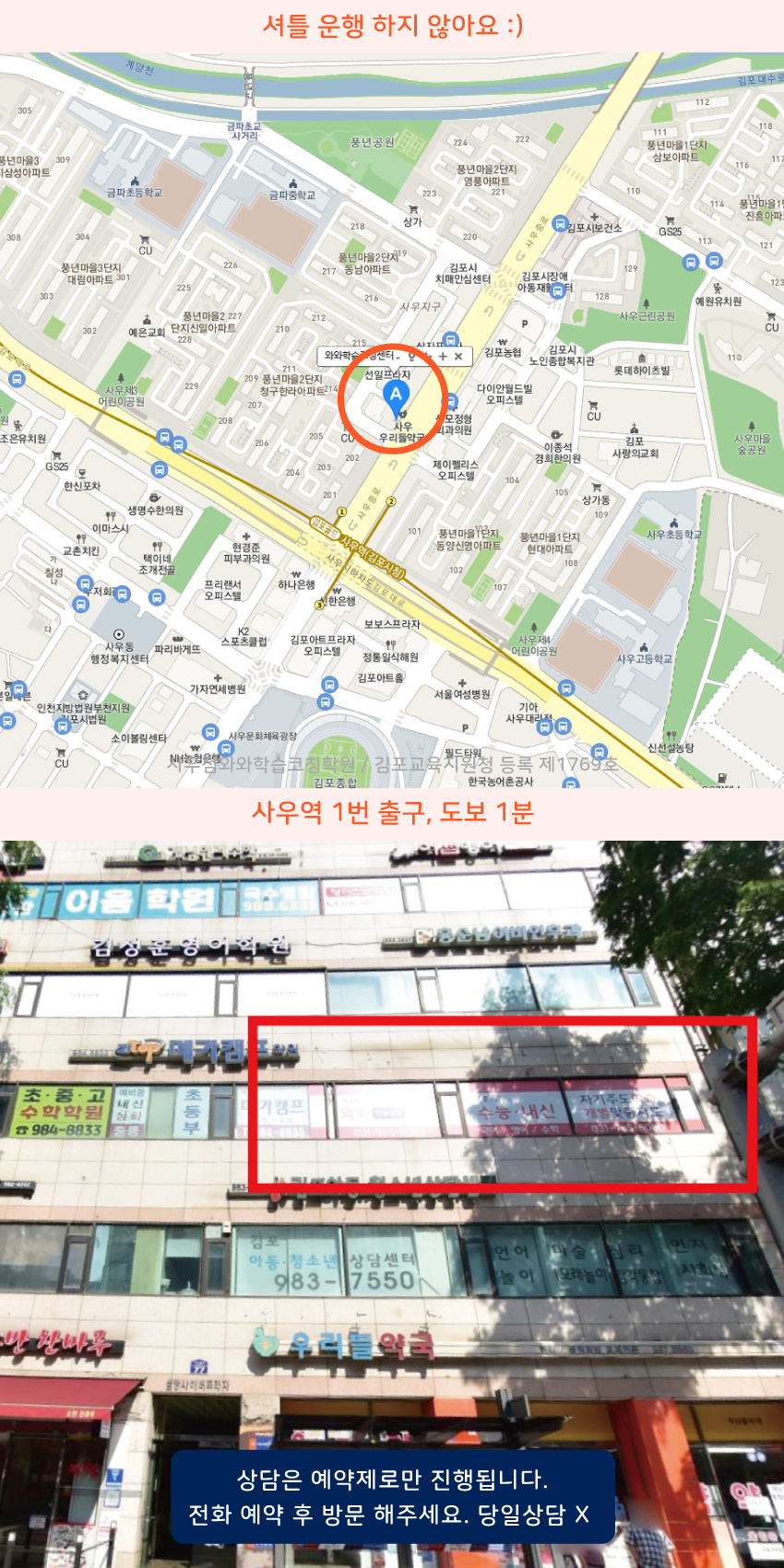 사우동 와와보습학원 지역 지도