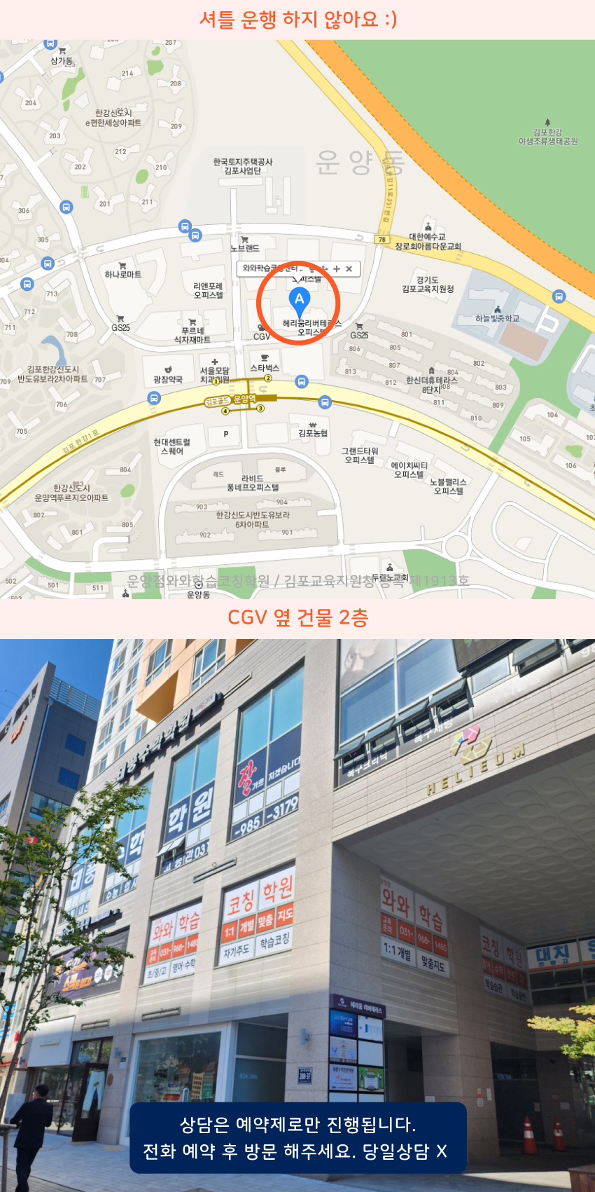 운양동 와와보습학원 지역 지도