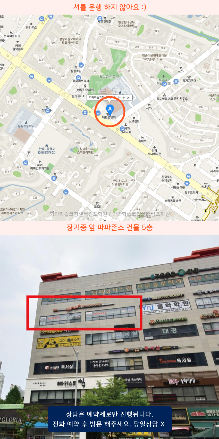 장기동 와와보습학원 지역 지도