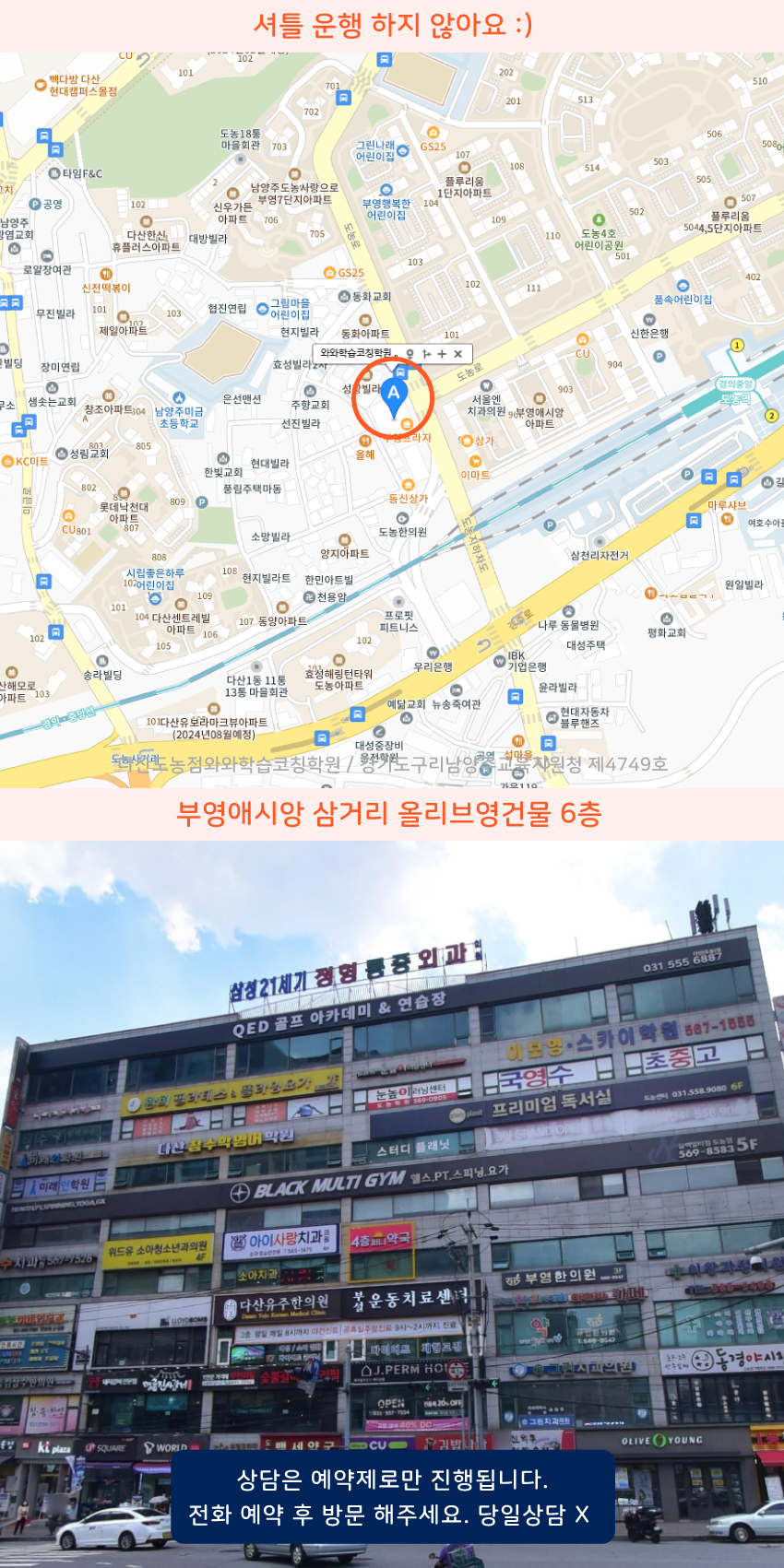 도농동 와와보습학원 지역 지도