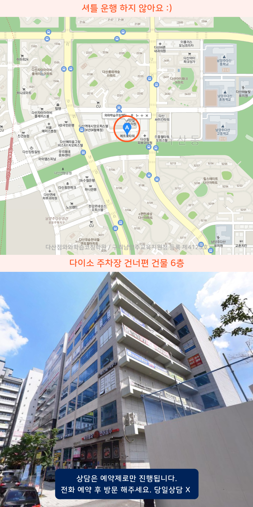 다산동 와와보습학원 지역 지도