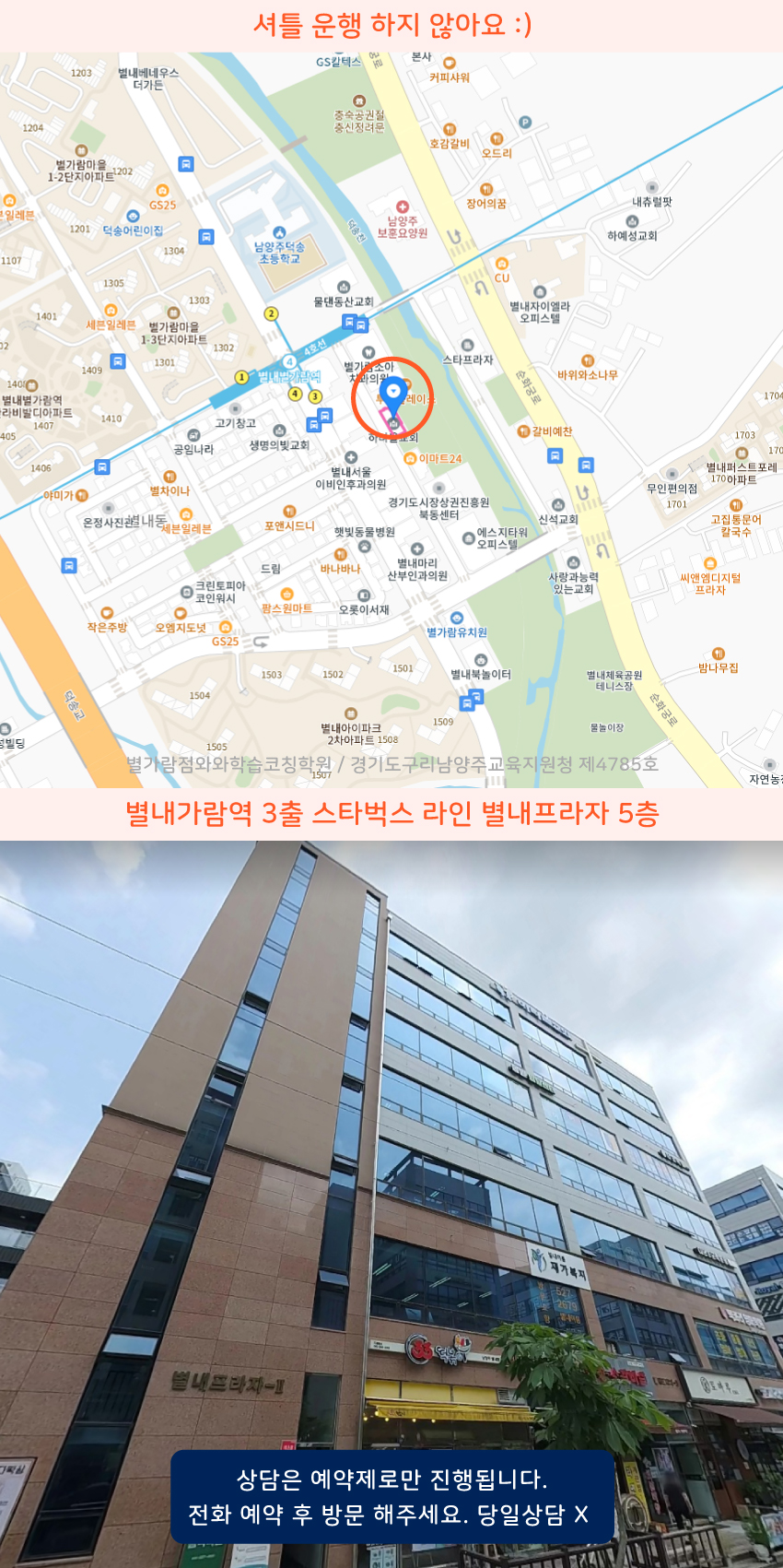 별가람마을 와와보습학원 지역 지도