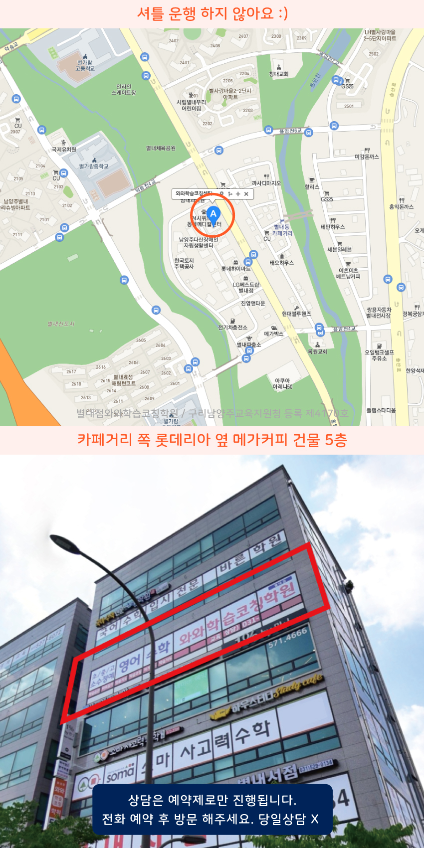 별내동 와와보습학원 지역 지도