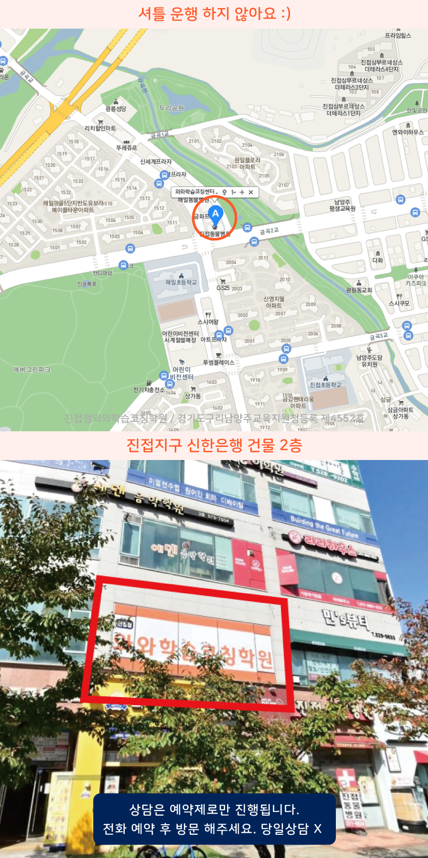진접 와와보습학원 지역 지도