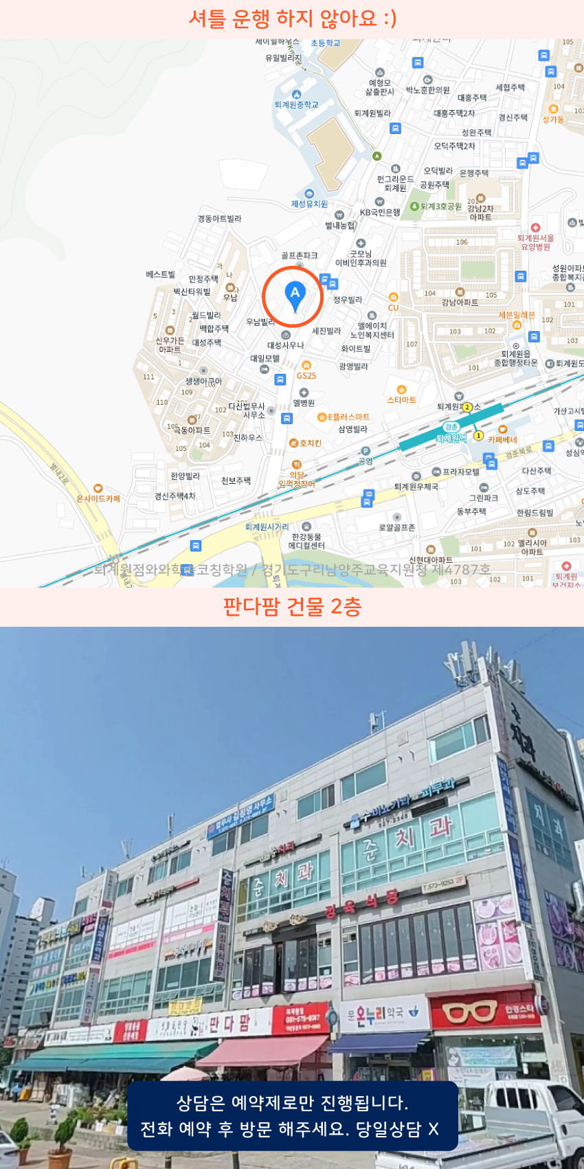 퇴계원 와와보습학원 지역 지도