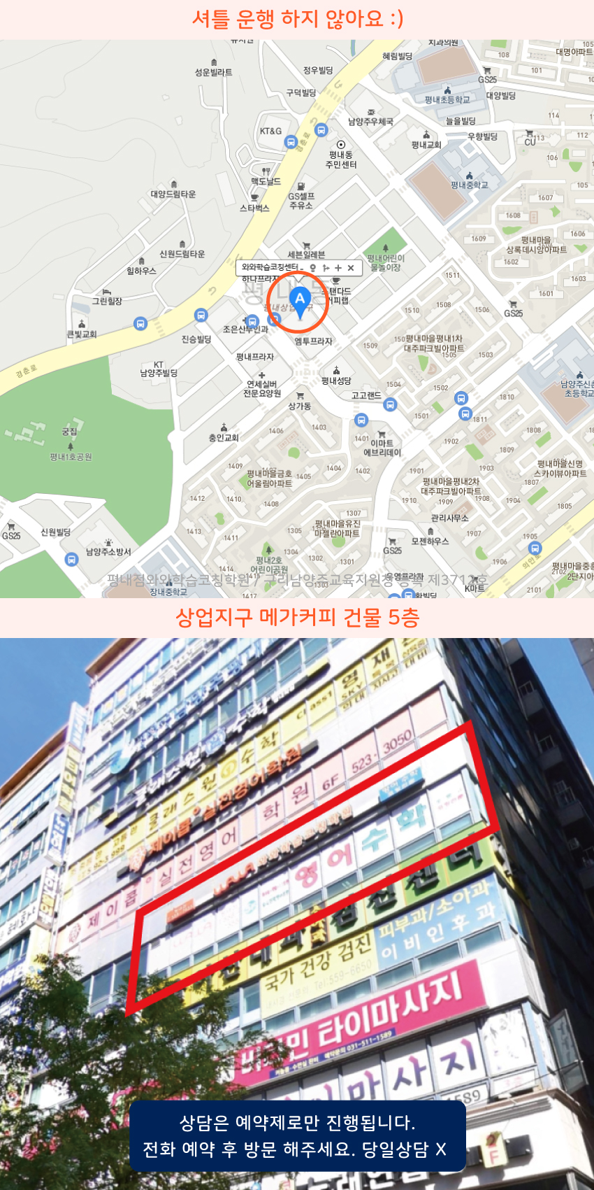 평내동 와와보습학원 지역 지도