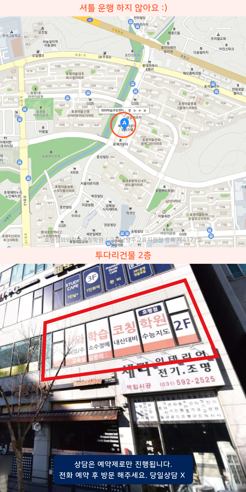 호평동 와와보습학원 지역 지도