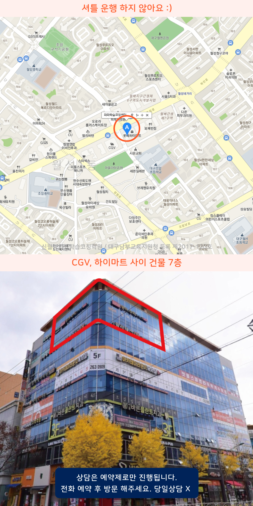 월성동 와와보습학원 지역 지도