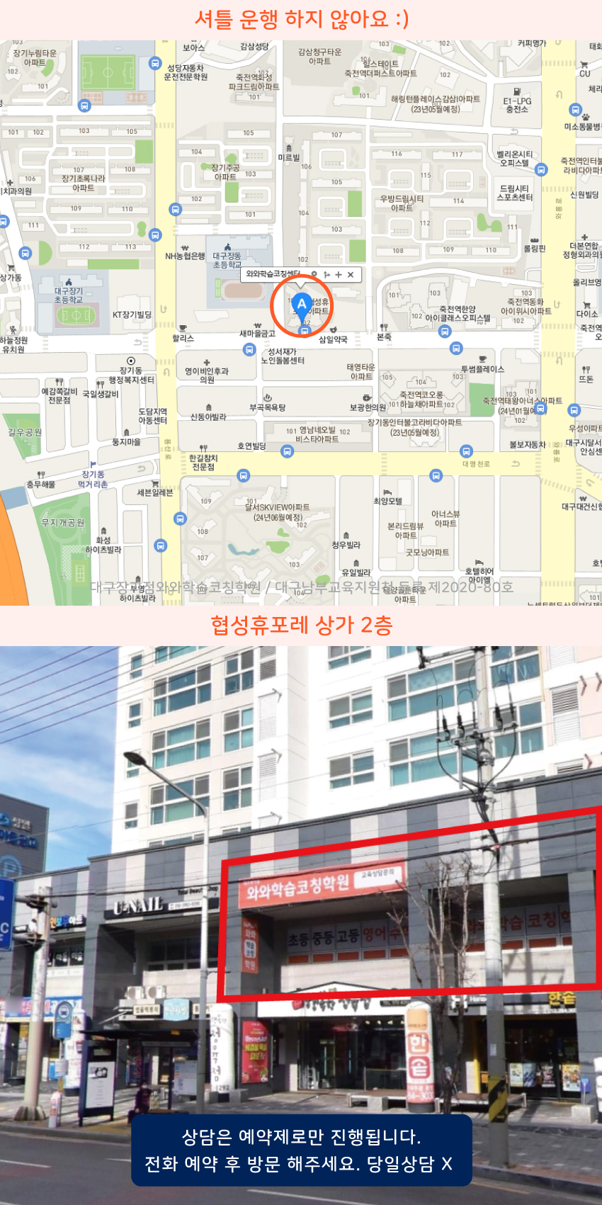 본리동 와와보습학원 지역 지도