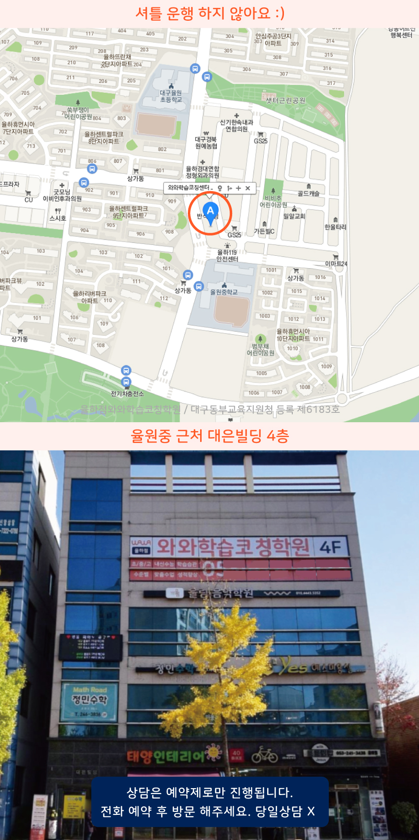 율하동 와와보습학원 지역 지도