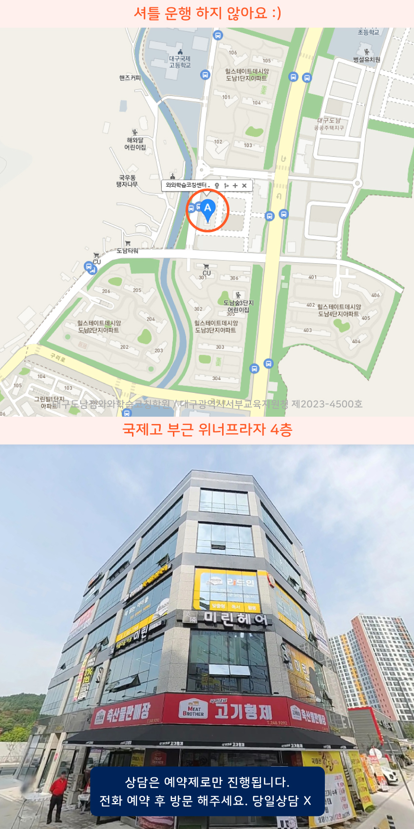 국우동 와와보습학원 지역 지도