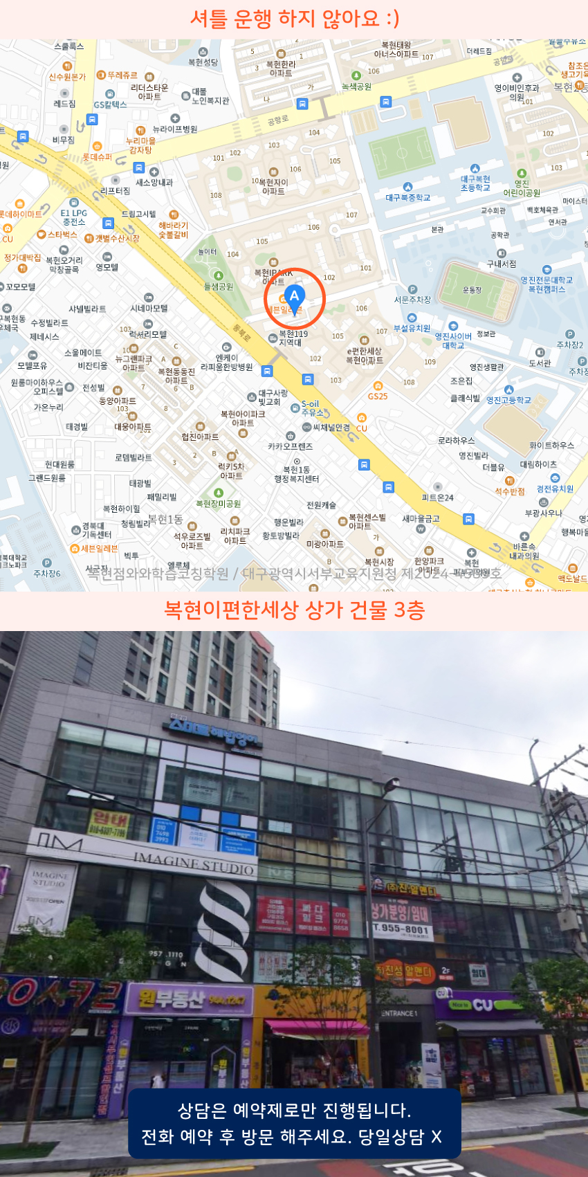 복현동 와와보습학원 지역 지도