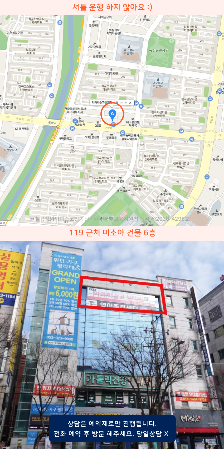 구암동 와와보습학원 지역 지도