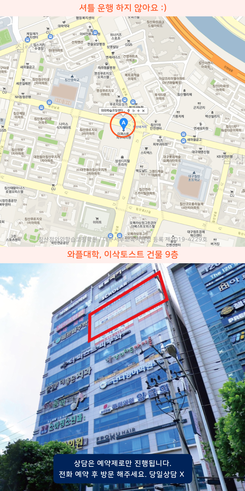 침산동 와와보습학원 지역 지도