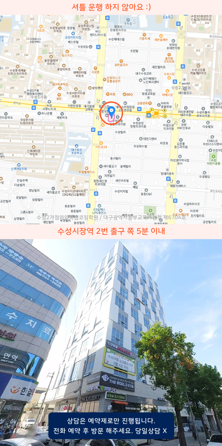 범어동 와와보습학원 지역 지도
