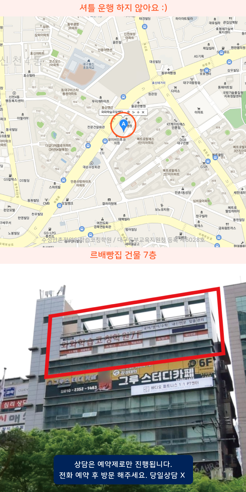 만촌동 와와보습학원 지역 지도