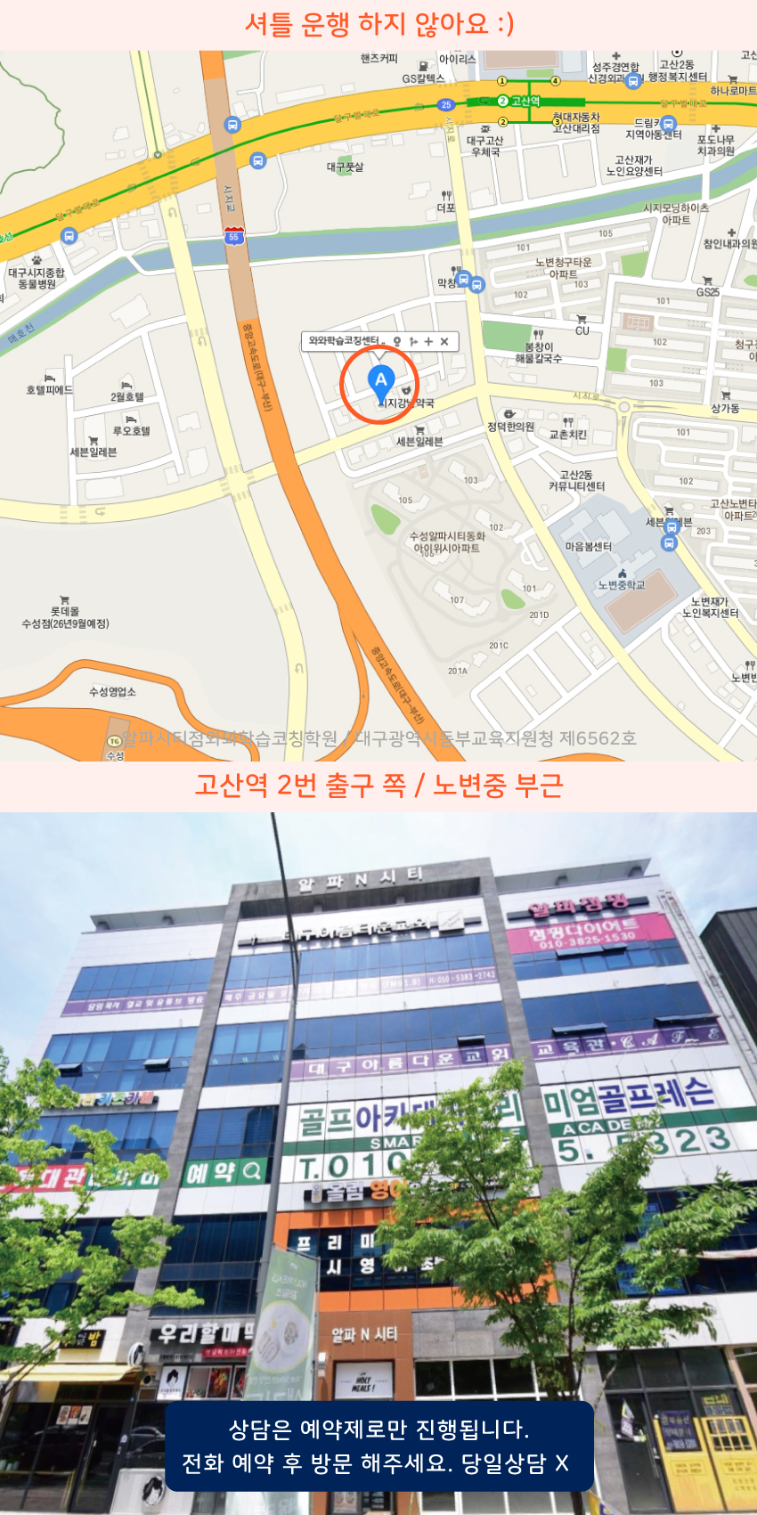 시지동 와와보습학원 지역 지도