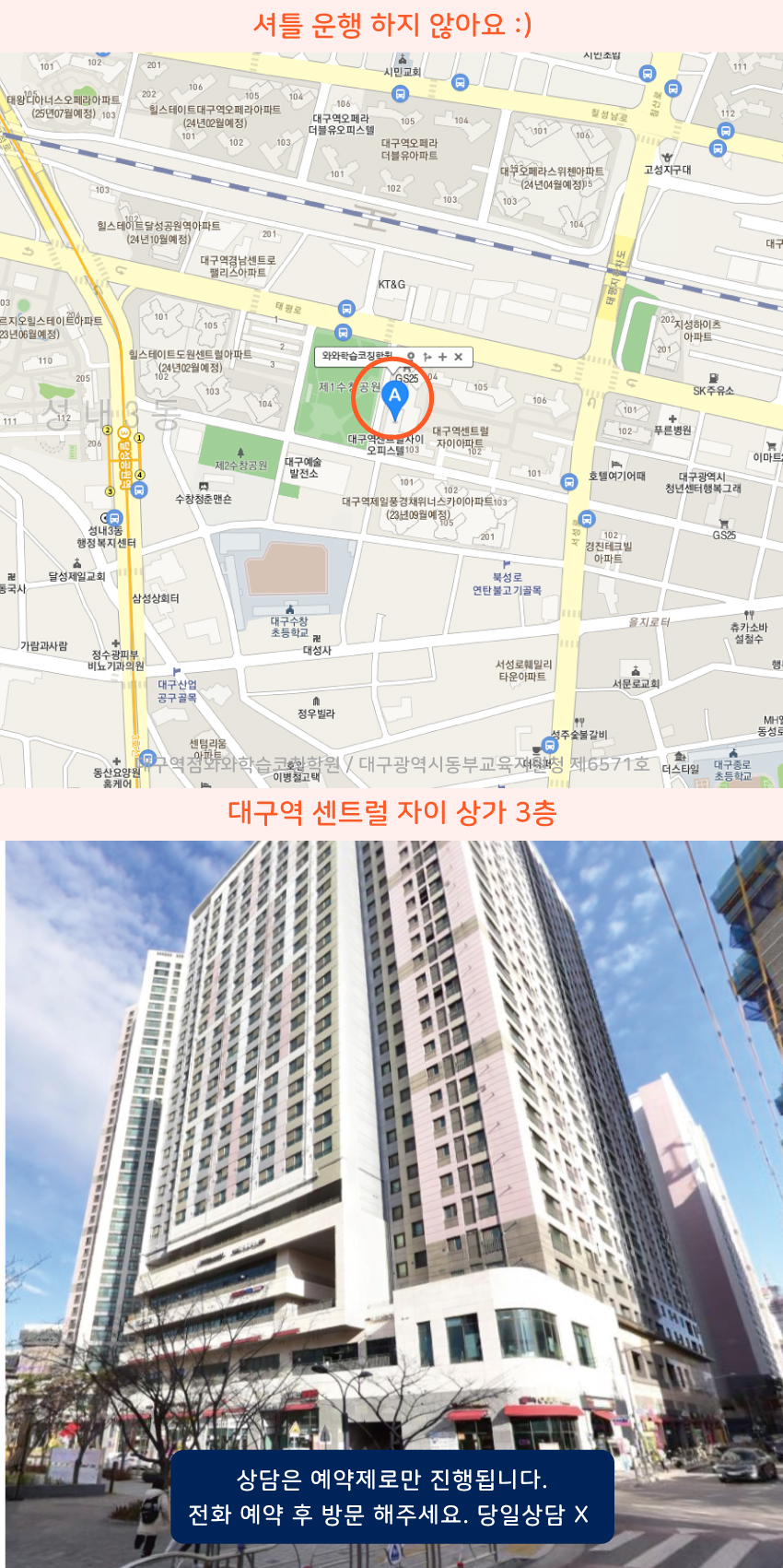 수창동 와와보습학원 지역 지도