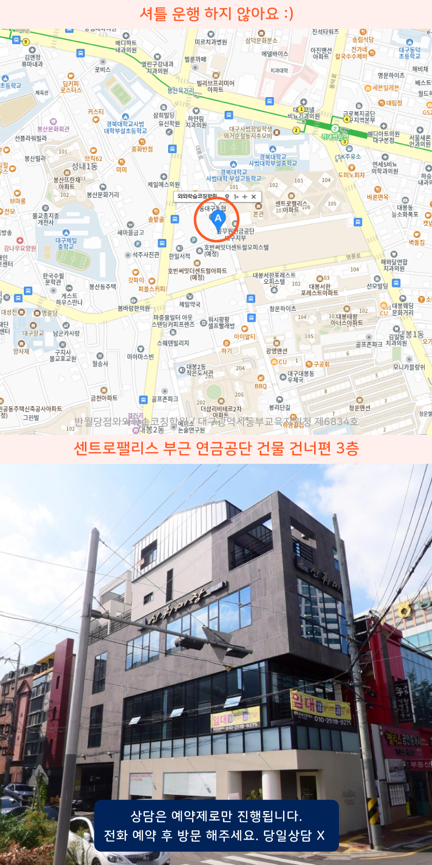 봉산동 와와보습학원 지역 지도
