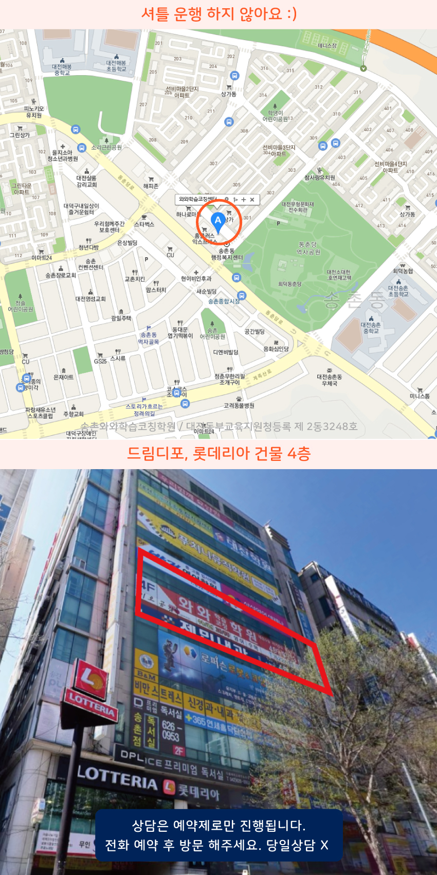 송촌동 와와보습학원 지역 지도