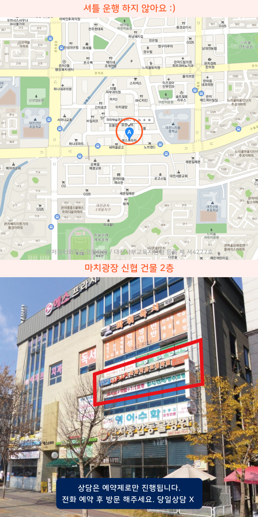 관저동 와와보습학원 지역 지도