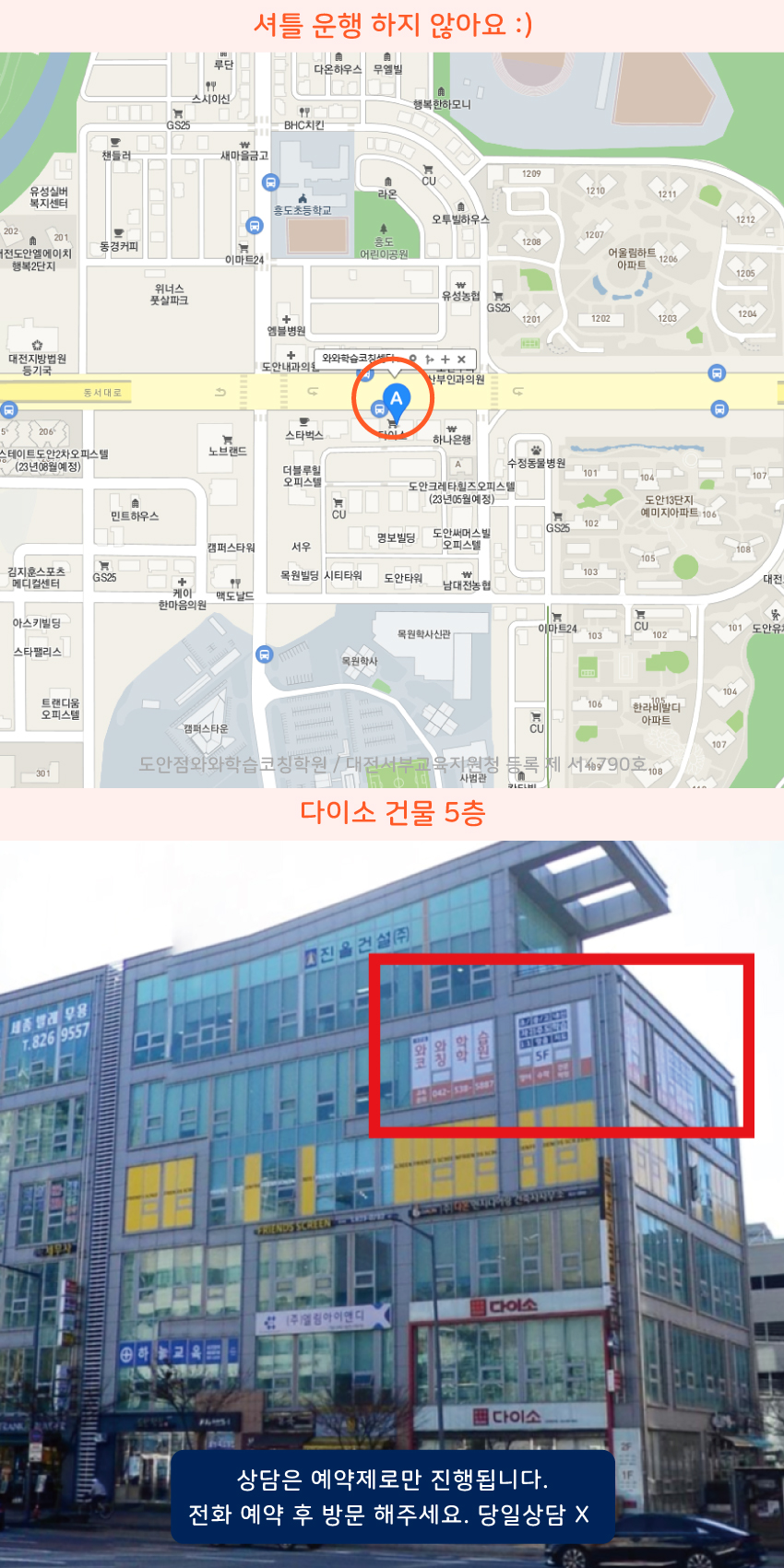 도안동 와와보습학원 지역 지도