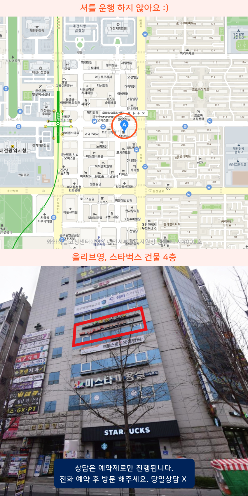 둔산동 와와보습학원 지역 지도