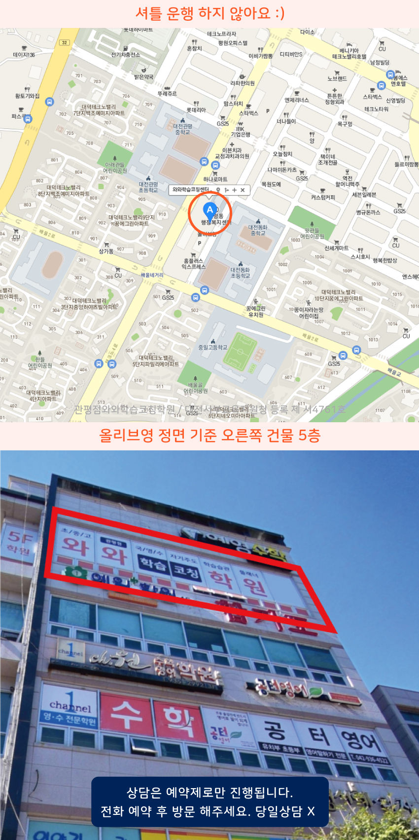 관평동 와와보습학원 지역 지도