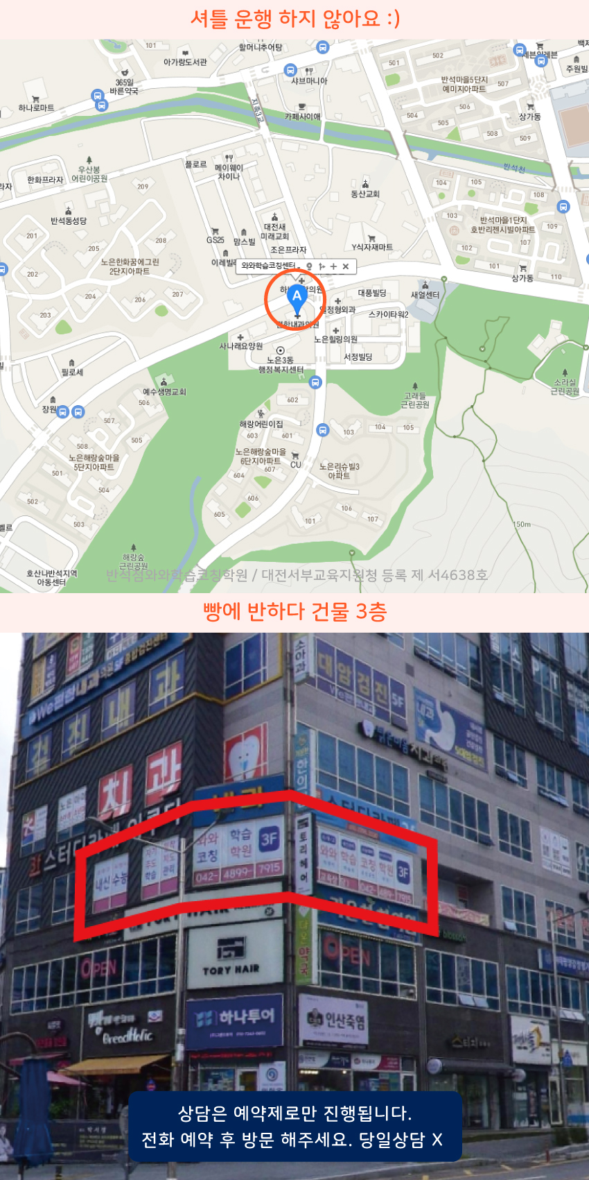 반석동 와와보습학원 지역 지도