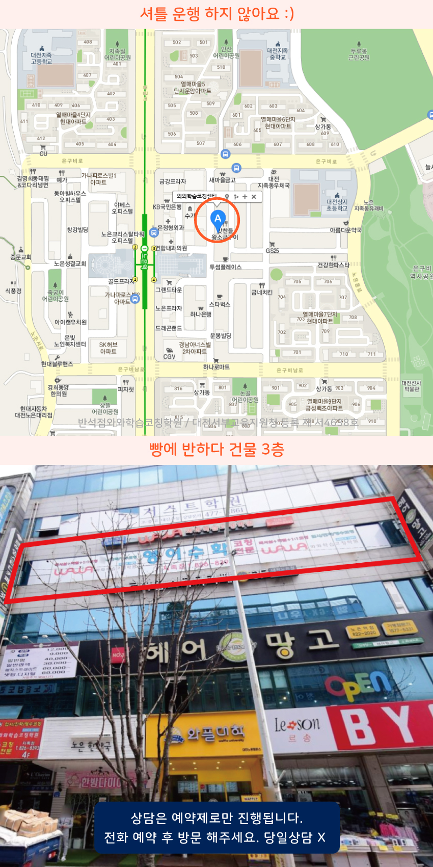 지족동 와와보습학원 지역 지도