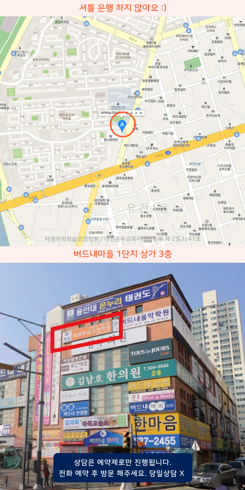 태평동 와와보습학원 지역 지도