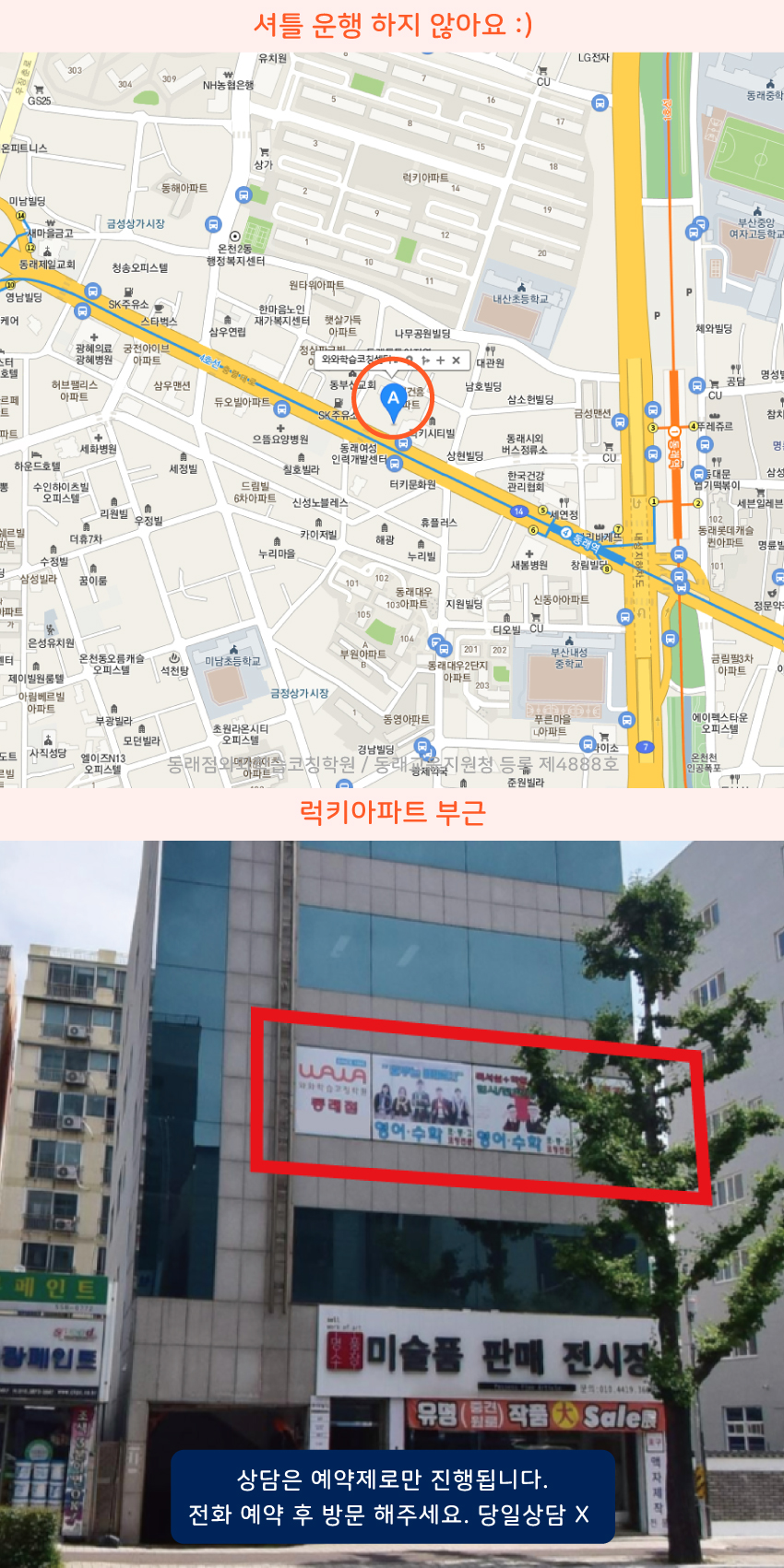 동래 와와보습학원 지역 지도