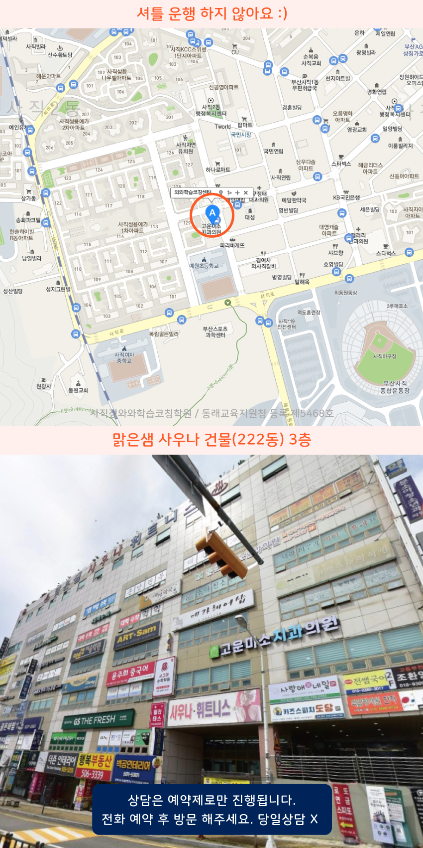 사직동 와와보습학원 지역 지도