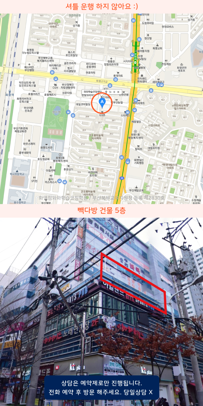 화명동 와와보습학원 지역 지도