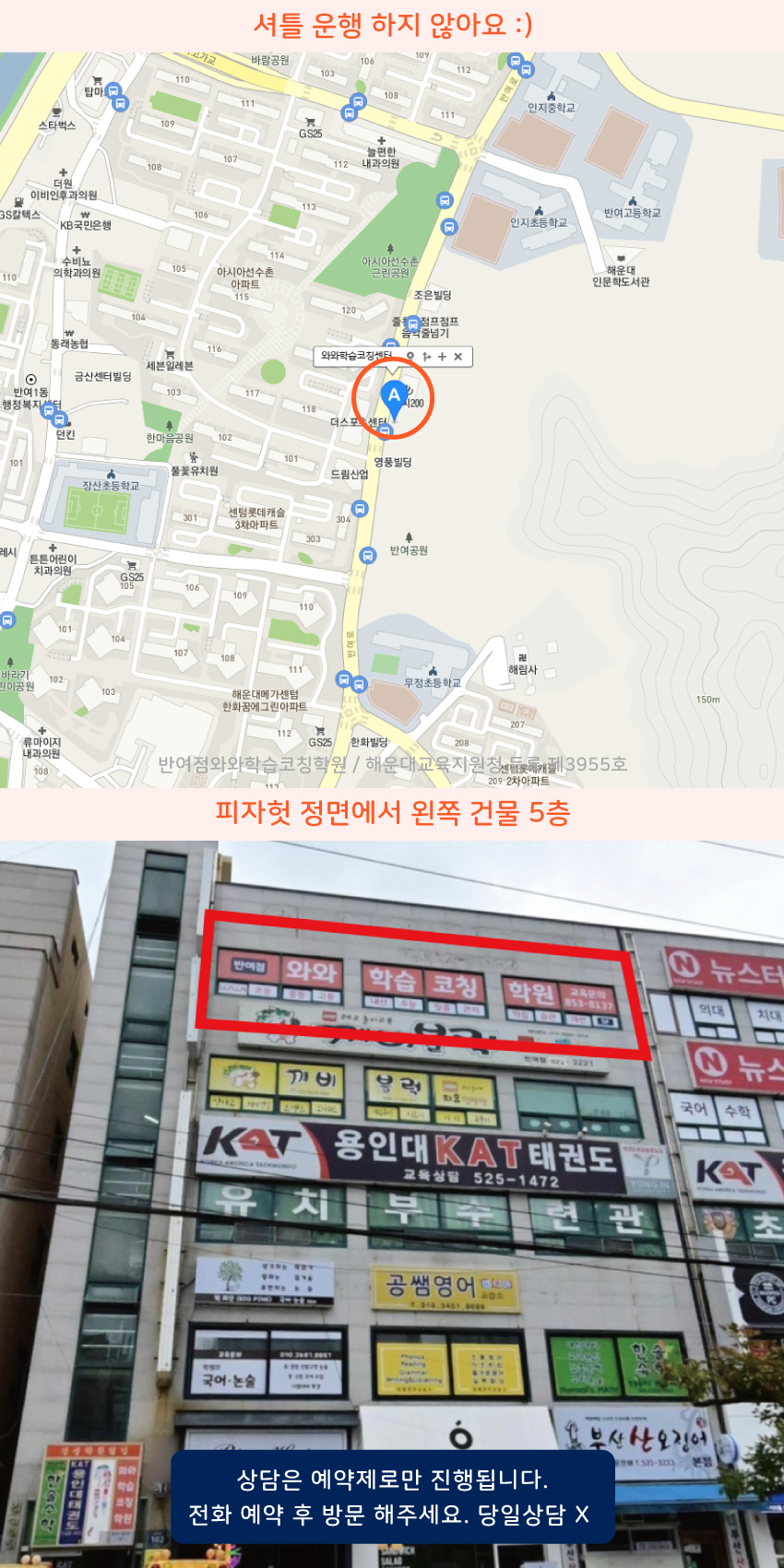 반여동 와와보습학원 지역 지도