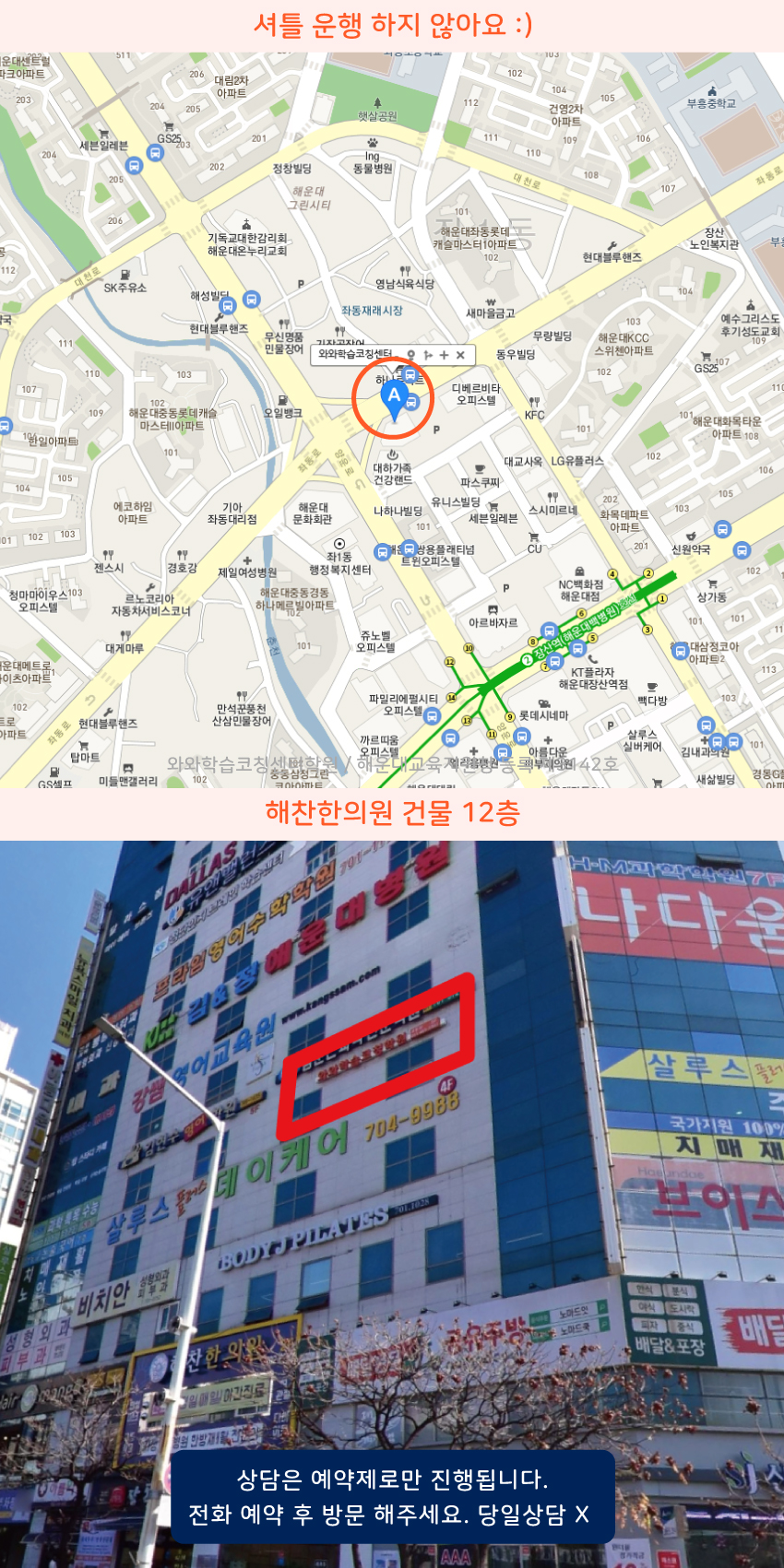 좌동 와와보습학원 지역 지도