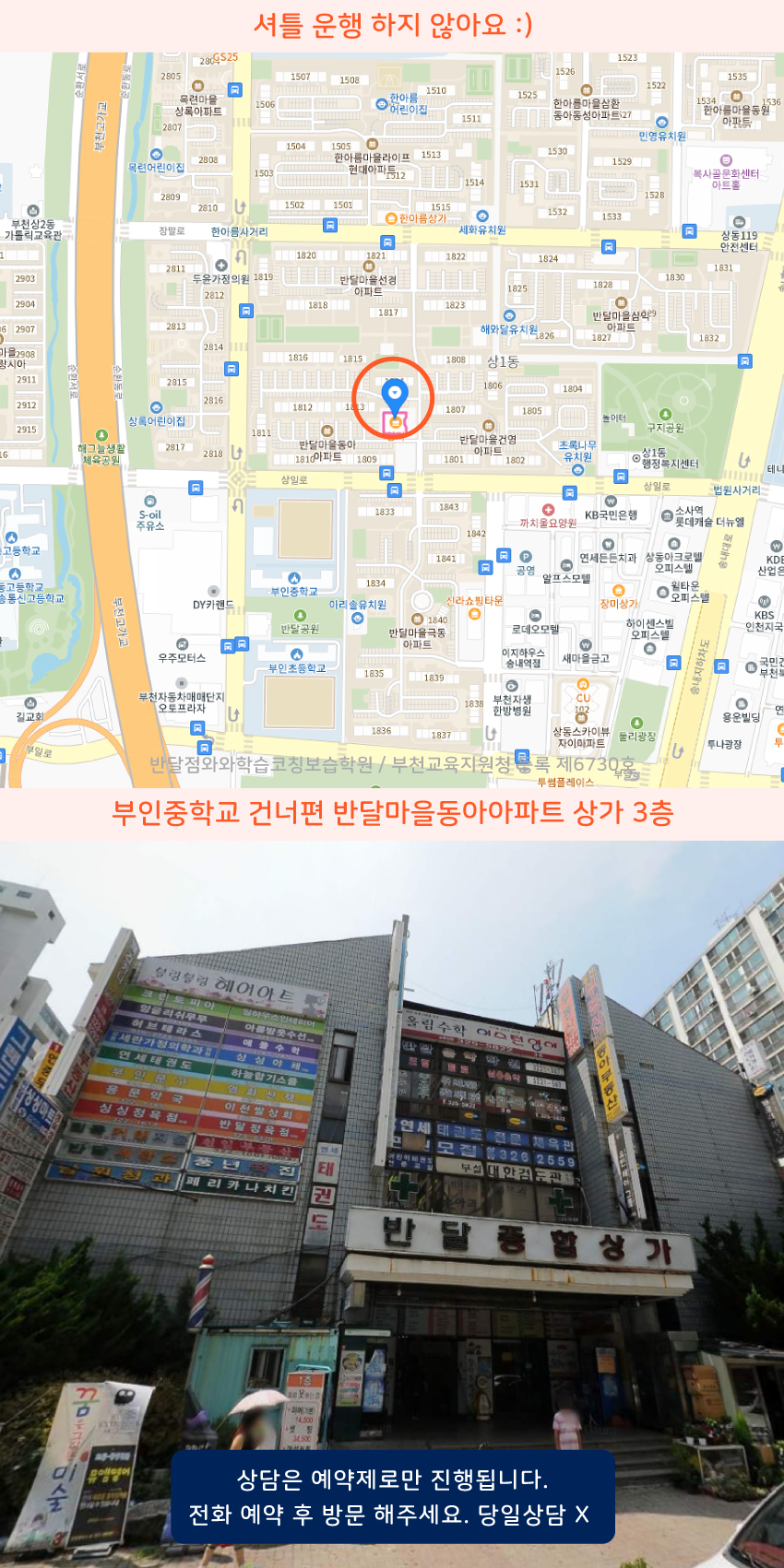 송내역 와와보습학원 지역 지도