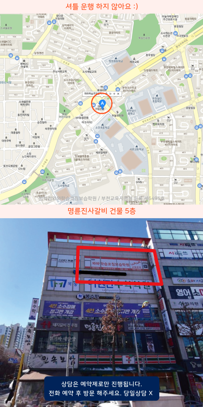범박동 와와보습학원 지역 지도