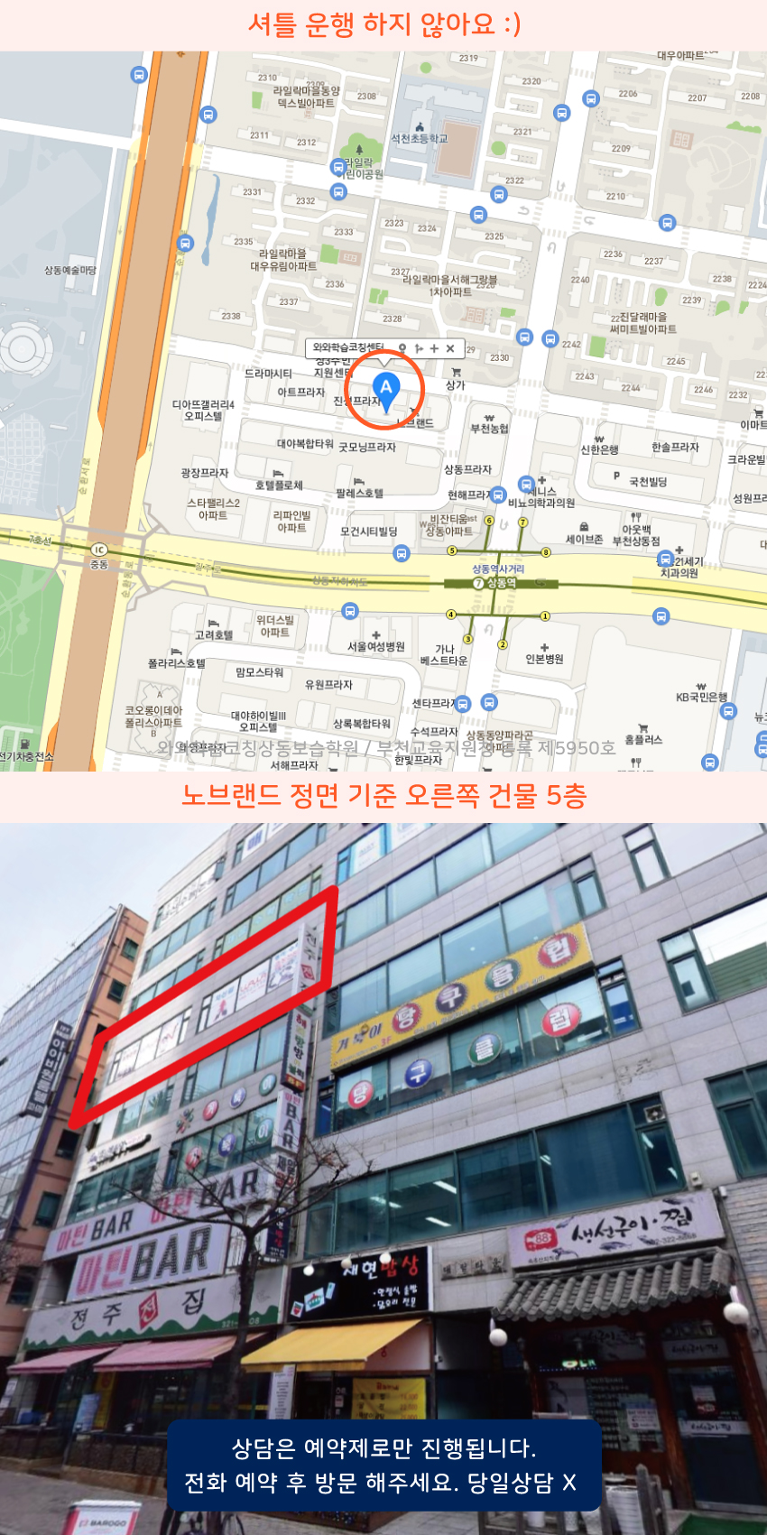 상동 와와보습학원 지역 지도