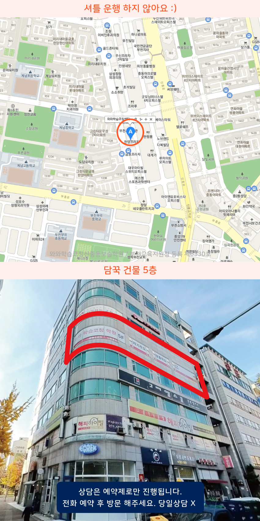 신중동 와와보습학원 지역 지도