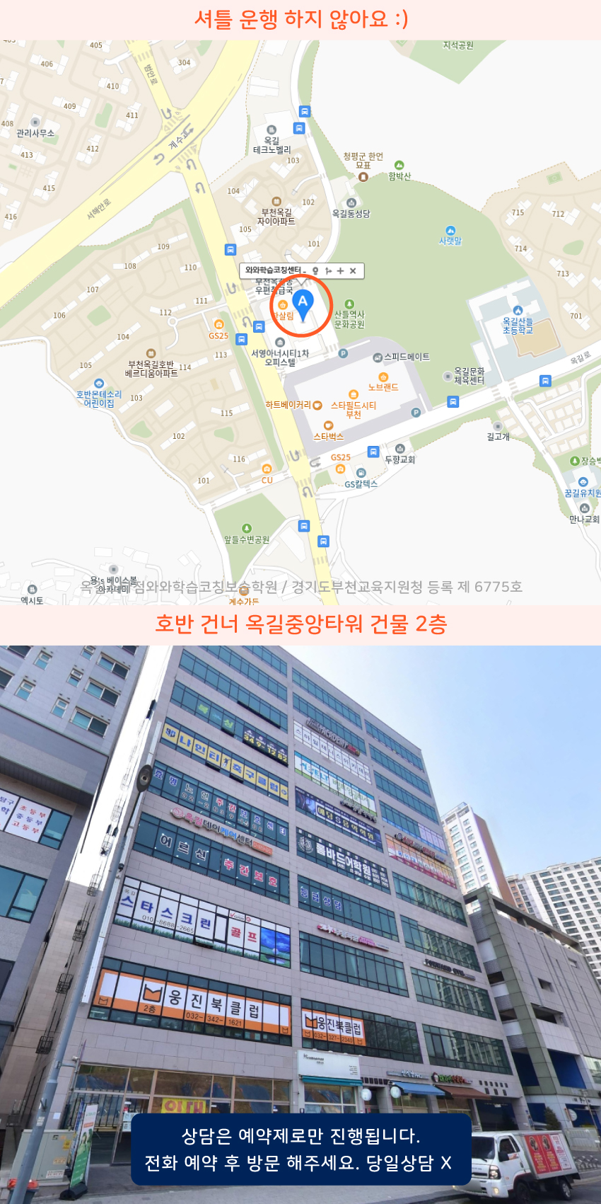옥길지구 와와보습학원 지역 지도