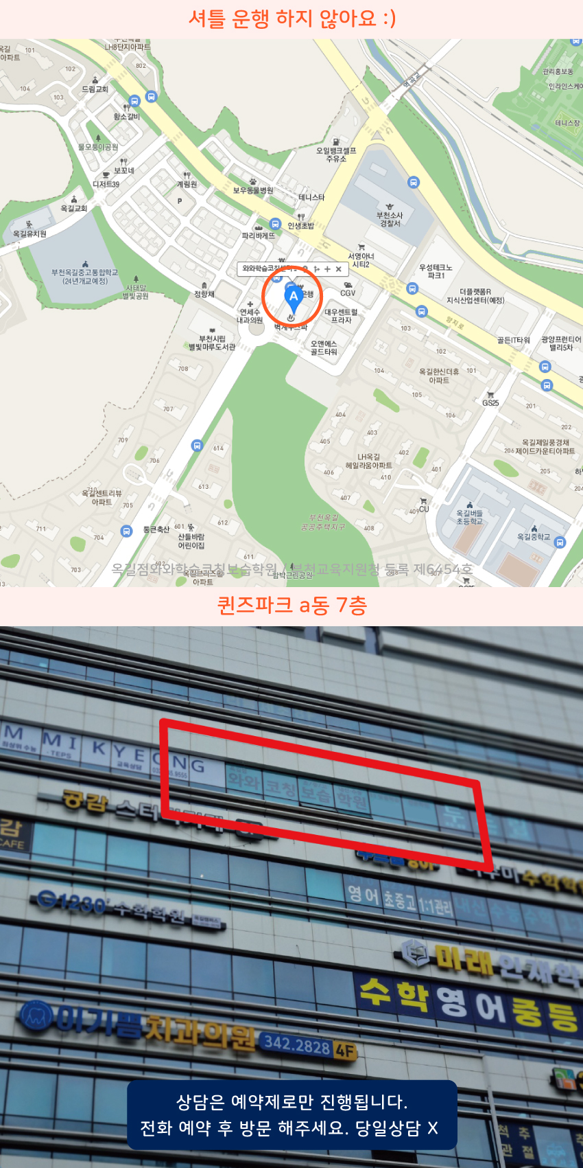 옥길동 와와보습학원 지역 지도