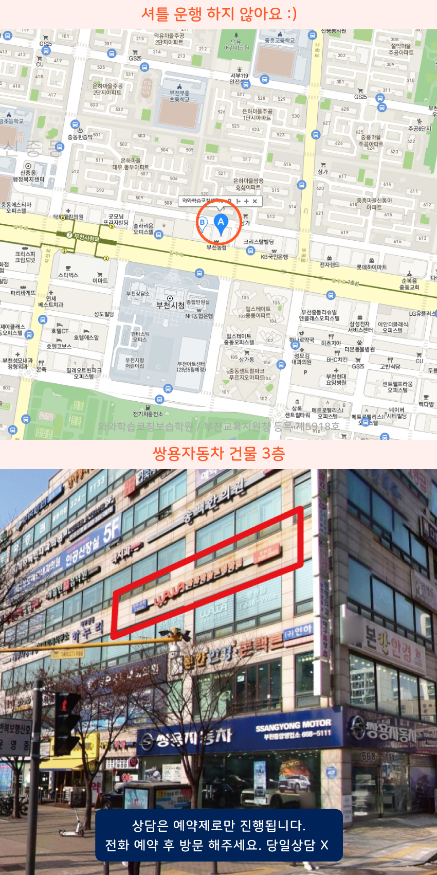 중동 와와보습학원 지역 지도