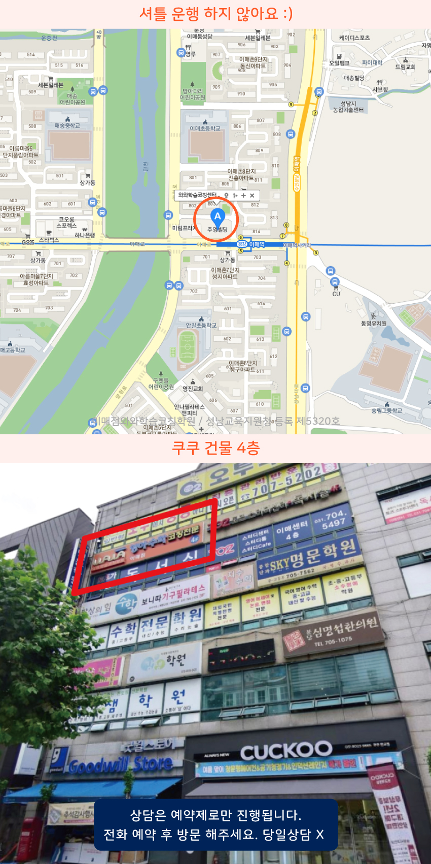 이매동 와와보습학원 지역 지도