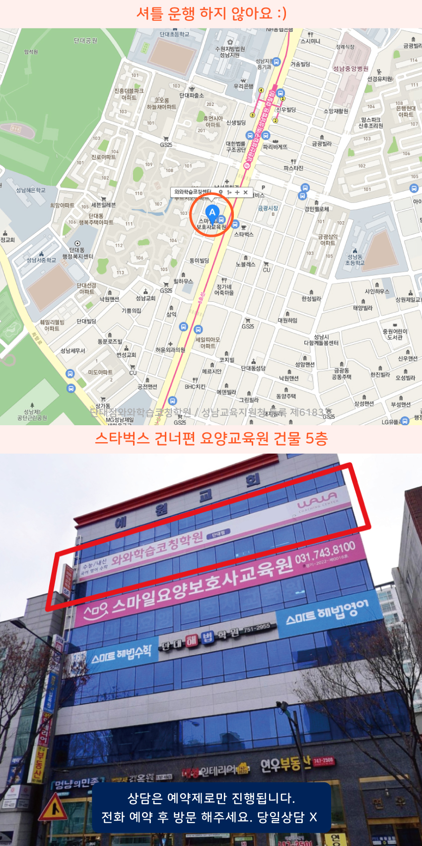 단대동 와와보습학원 지역 지도