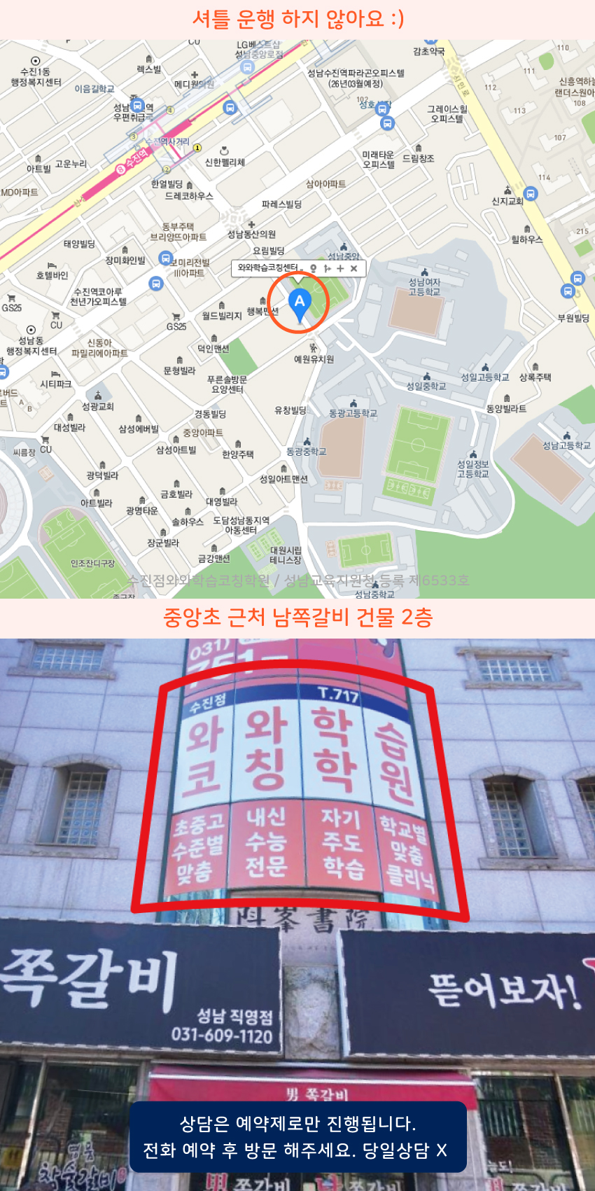 성남동 와와보습학원 지역 지도