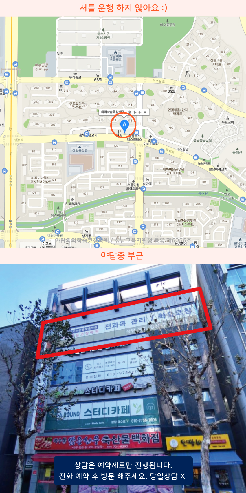 야탑동 와와보습학원 지역 지도